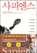 사피엔스