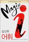 ���� ����(Magic i) ����� ����