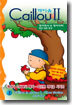Caillou 2 ������ 1�� ���ֿ��� �� (������+�����ڸ�)
