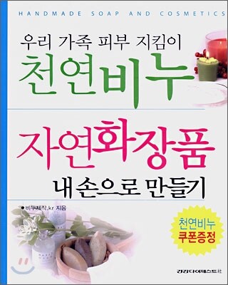 천연비누