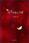 ��ģ ����� �뷡