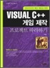 VISUAL C++ ���� ���� ������Ʈ �����ϱ�