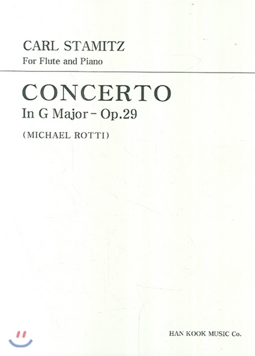 한국음악사  스타미쯔 플루트 협주곡 사장조 op.29