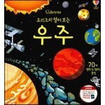 요리조리 열어 보는 우주