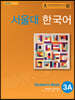 서울대 한국어 3A Student's Book with MP3 CD
