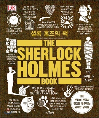 셜록 홈즈의 책 