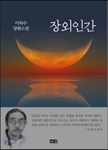 장외인간