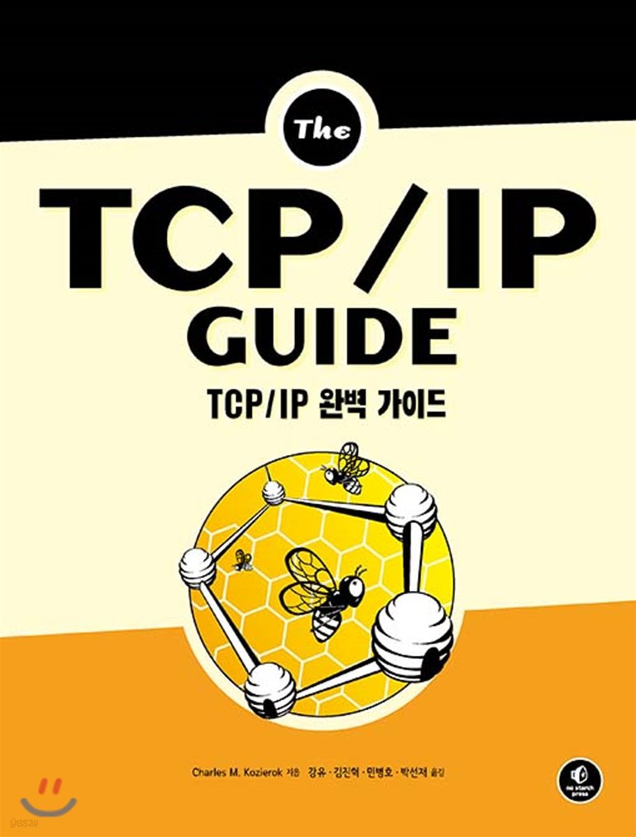 TCP/IP 완벽 가이드