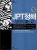 JPTû�� ������ �Ǵ� ��
