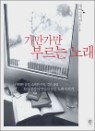�������� �θ��� �뷡