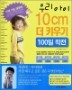 �츮���� 10cm �� Ű��� 100�� ����
