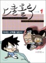 ���� Ȧ�� (SCHOOL HOLIC) 1