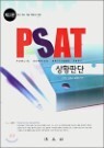 PSAT ��Ȳ�Ǵ�