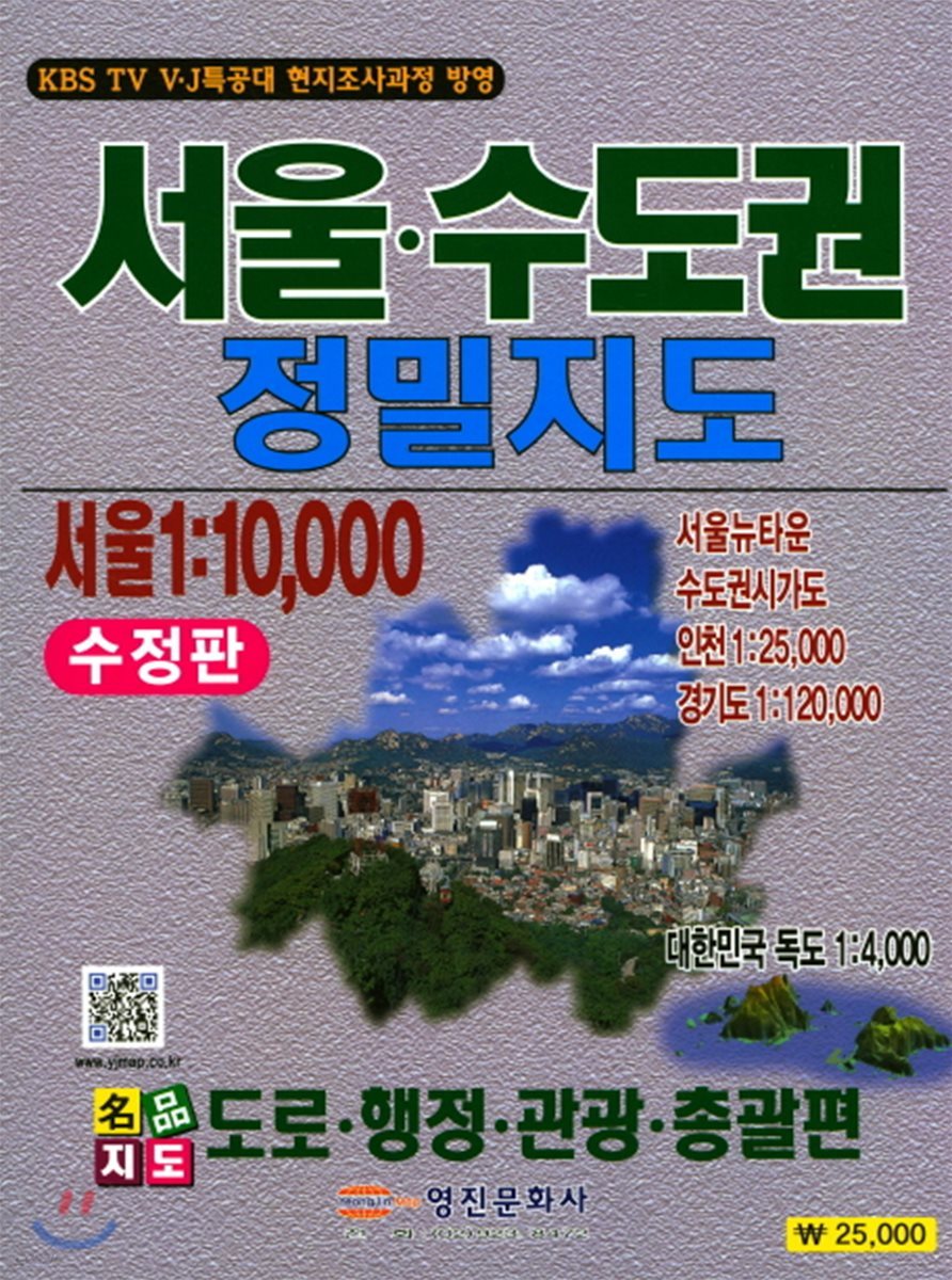 서울 수도권 정밀지도