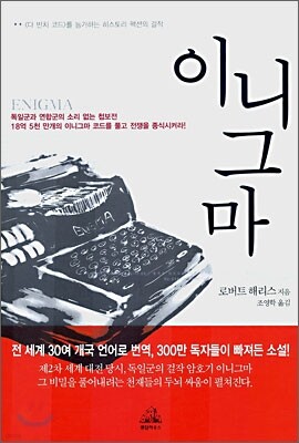 이니그마 이미지