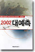 2002 �뿹��