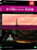 ���� ������ �ٽ����� ���� ���� Vol.6   Relaxation virtual trip