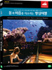 ���� ������ �ٽ����� ���� ���� Vol.3   Relaxation virtual trip