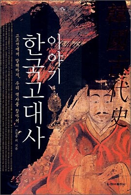 �̾߱� �ѱ������ ���������� ���ر���, �츮 ���縦 ã�Ƽ�