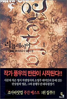 두레미디어 리플레이어 Replayer 1