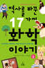 ���縦 �ٲ� 17���� ȭ�� �̾߱� 2