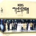 KBS ���乫�� 100��