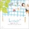 Lullaby (����� ���� ���尡)