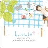 Lullaby (����� ���� ���尡)