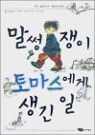�������� �丶������ ���� ��
