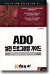 ADO ���� ���α׷��� ���̵�