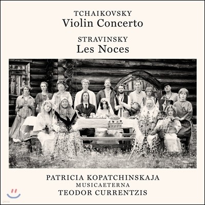 Teodor Currentzis / Patricia Kopatchinskaja 차이코프스키: 바이올린 협주곡 / 스트라빈스키: 결혼 - 테오도르 쿠렌치스