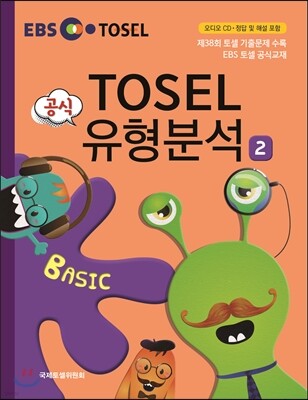 EBS TOSEL  м Basic 2