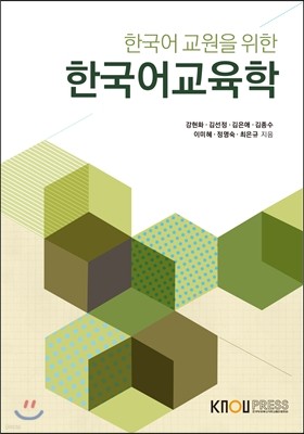 한국어교육학