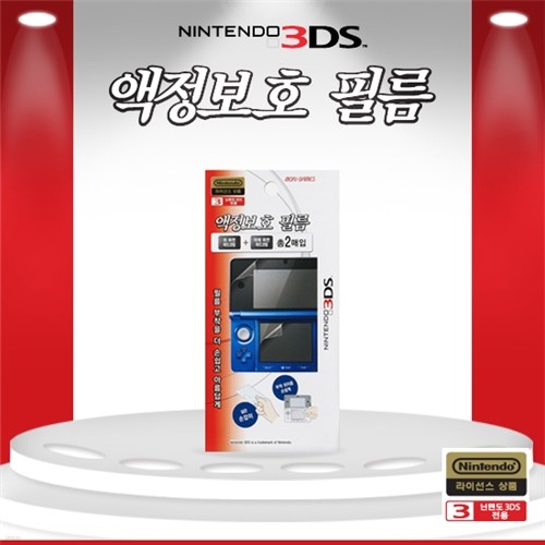 [3DS 주변기기]닌텐도 3DS 액정보호필름
