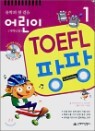 ��� TOEFL 1 Listening ����