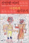 �길�� ���� �����ϰ� �ڱ��ֱ�