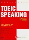 [�߰�] TOEIC SPEAKING Plus