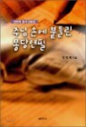�ִ� �տ� �ٵ鸰 ���翬��