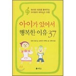 아이가 있어서 행복한 이유