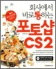 ȸ�翡�� �ٷ� ���ϴ� ���伥 CS2