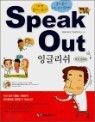 Speak Out �ױ۸��� 1