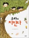 �츮�� ��Ų��