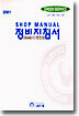 2001 SHOP MANUAL ������ħ�� D6AB/C ������