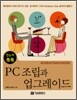 �Ѵ��� ��� PC ������ ���׷��̵�
