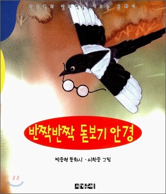 세계문예  반짝반짝 돋보기 안경