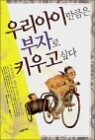 �츮���̸�ŭ�� ���ڷ� Ű����ʹ�