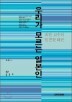 �츮�� �𸣴� �Ϻ���