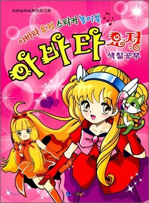 꾸러기  예쁘고 깜찍한  아바타 요정 - 색칠공부