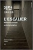 ��� L'ESCALIER