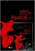 �������� Musical ����